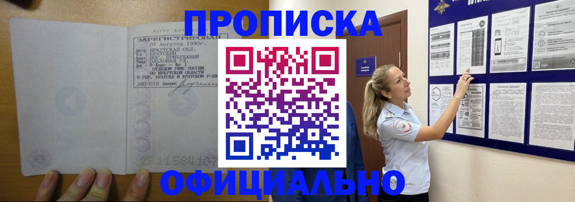 купить прописку в Тереке