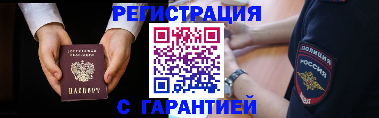 прописка от собственника в Тереке